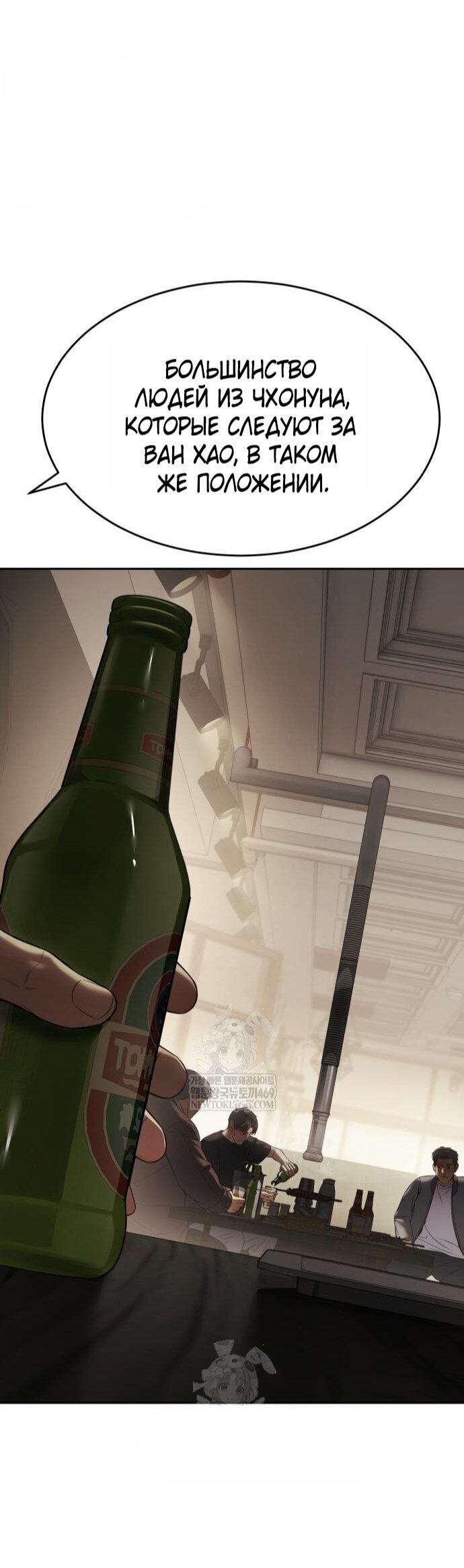 Манга Пэк XX - Глава 157 Страница 13