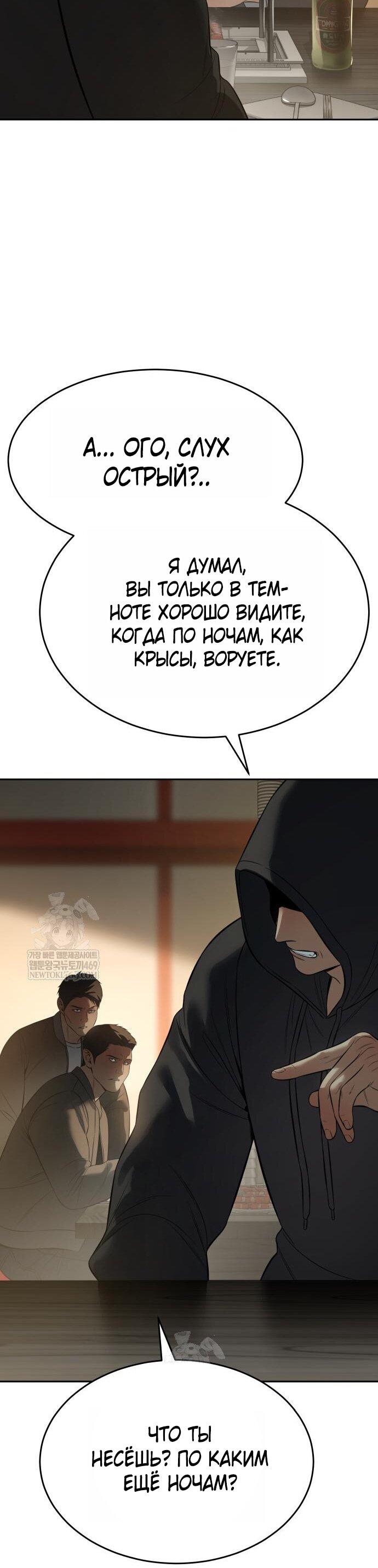 Манга Пэк XX - Глава 157 Страница 69