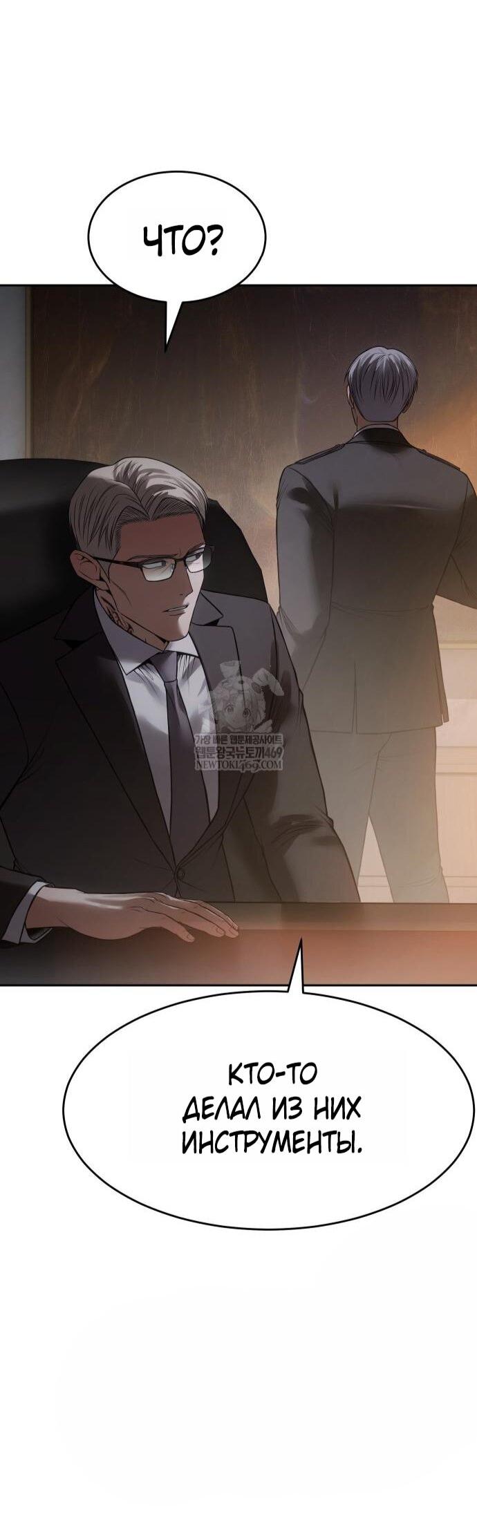 Манга Пэк XX - Глава 157 Страница 56