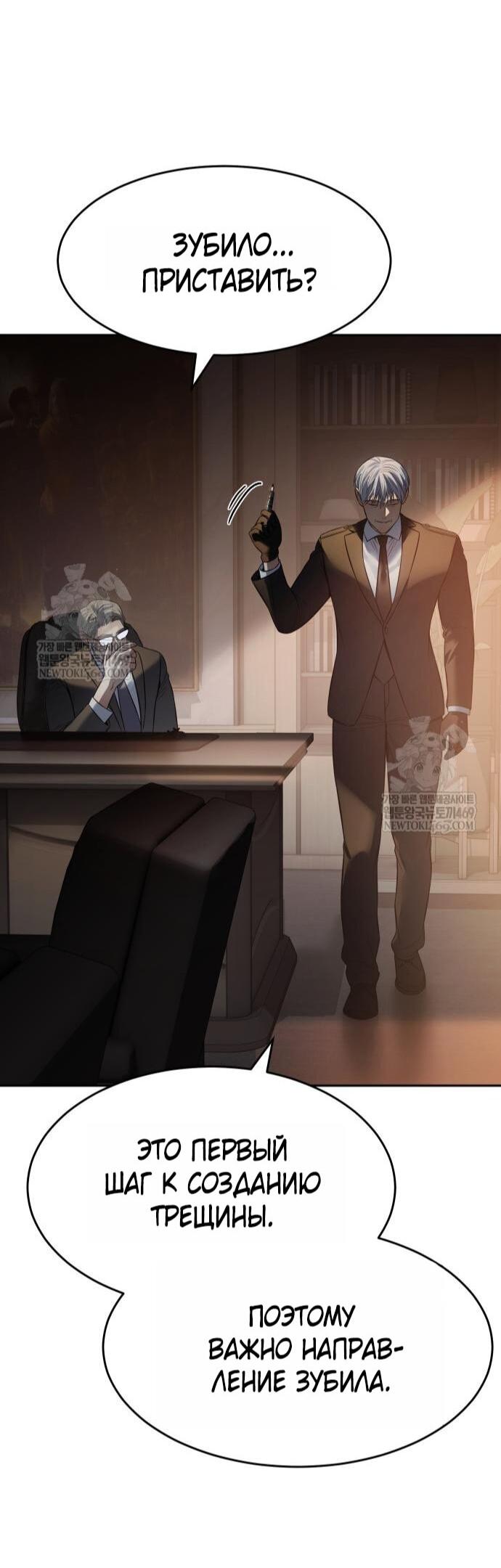 Манга Пэк XX - Глава 157 Страница 61