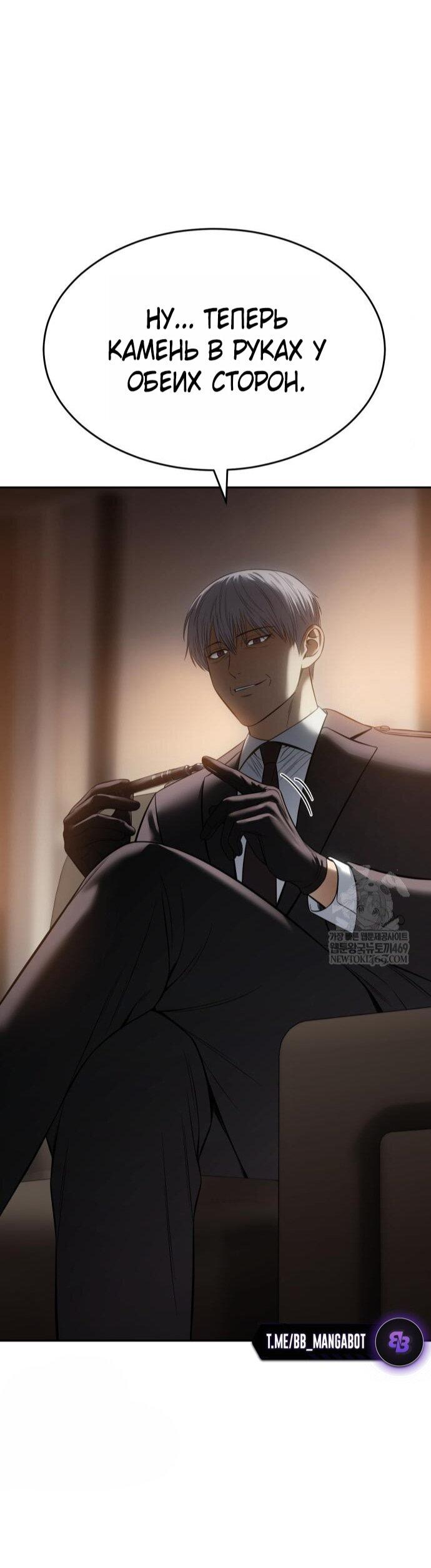 Манга Пэк XX - Глава 157 Страница 98