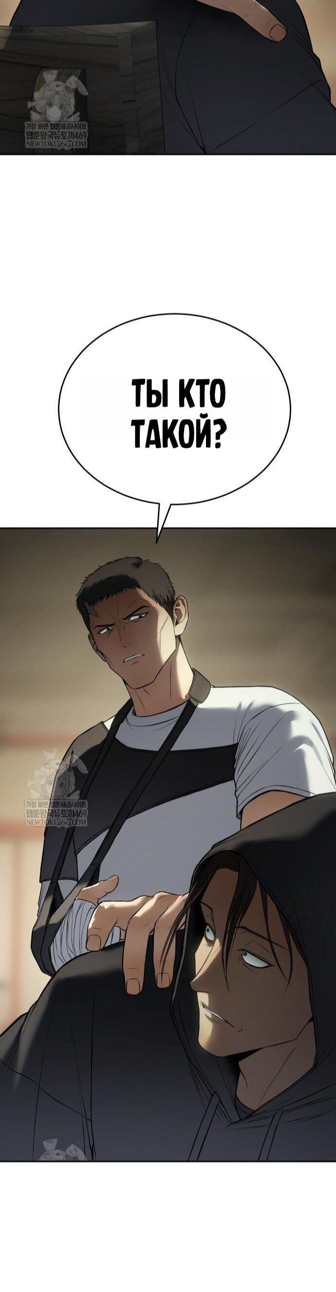 Манга Пэк XX - Глава 157 Страница 77