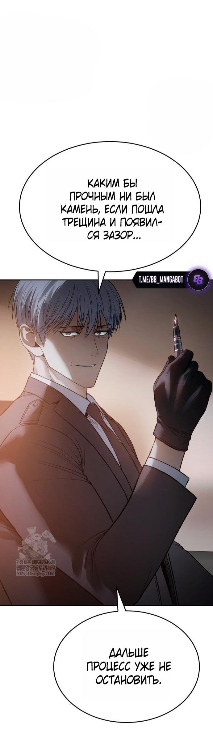 Манга Пэк XX - Глава 157 Страница 75