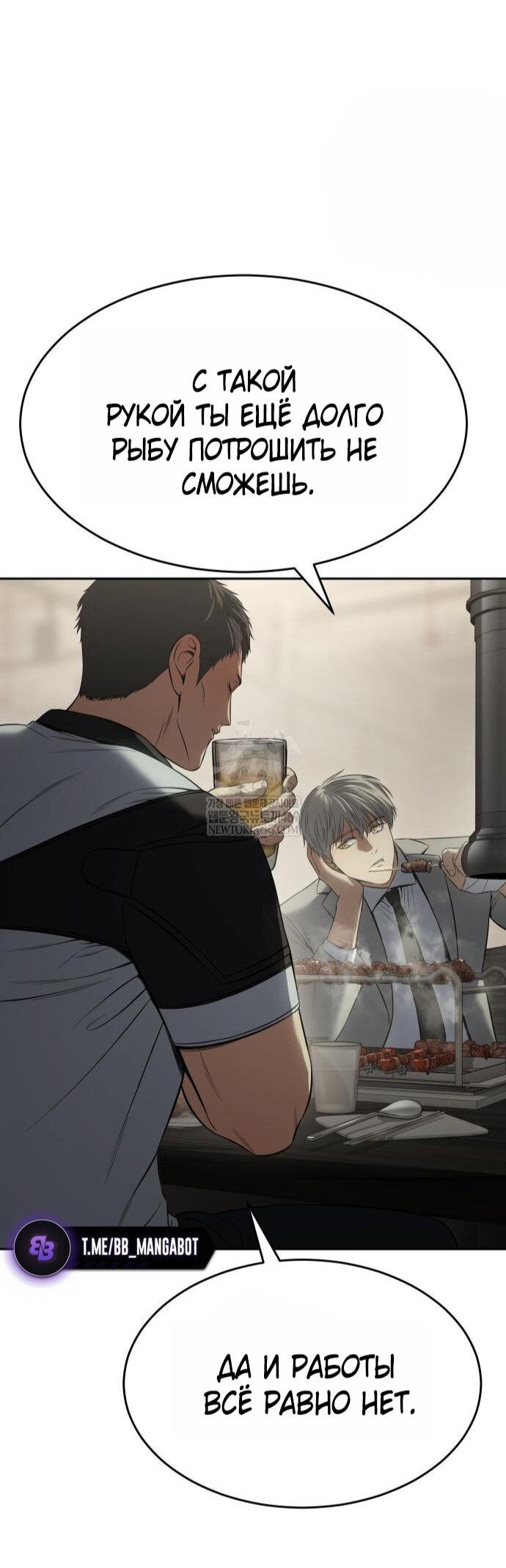 Манга Пэк XX - Глава 157 Страница 9