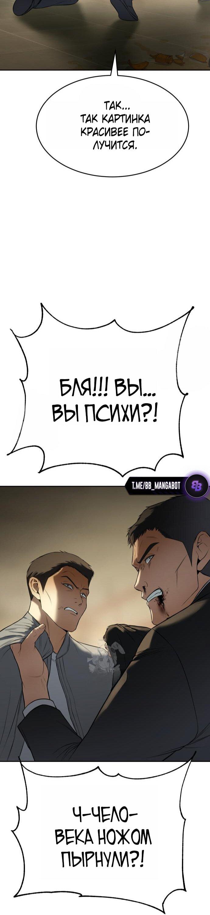 Манга Пэк XX - Глава 157 Страница 82