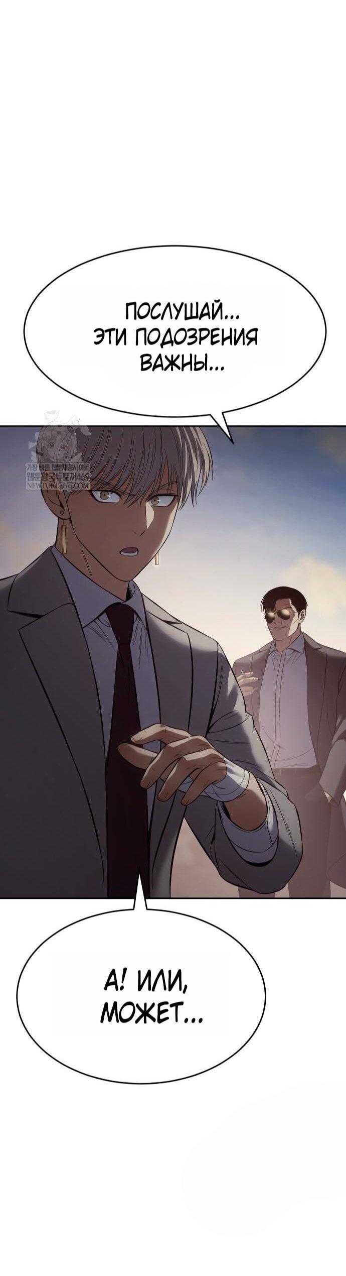 Манга Пэк XX - Глава 157 Страница 46