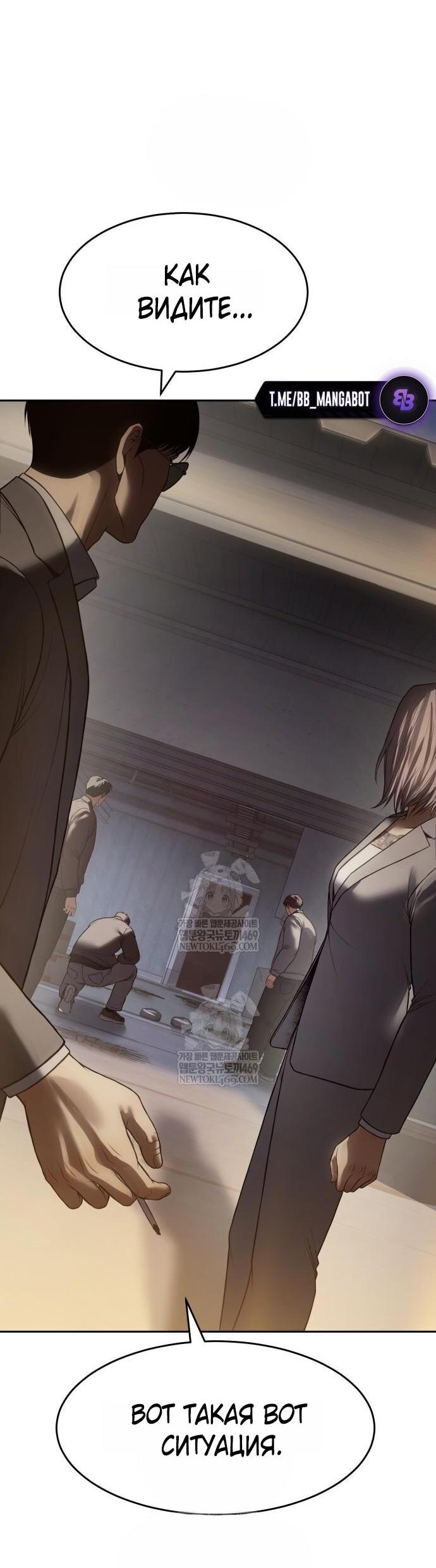 Манга Пэк XX - Глава 157 Страница 39