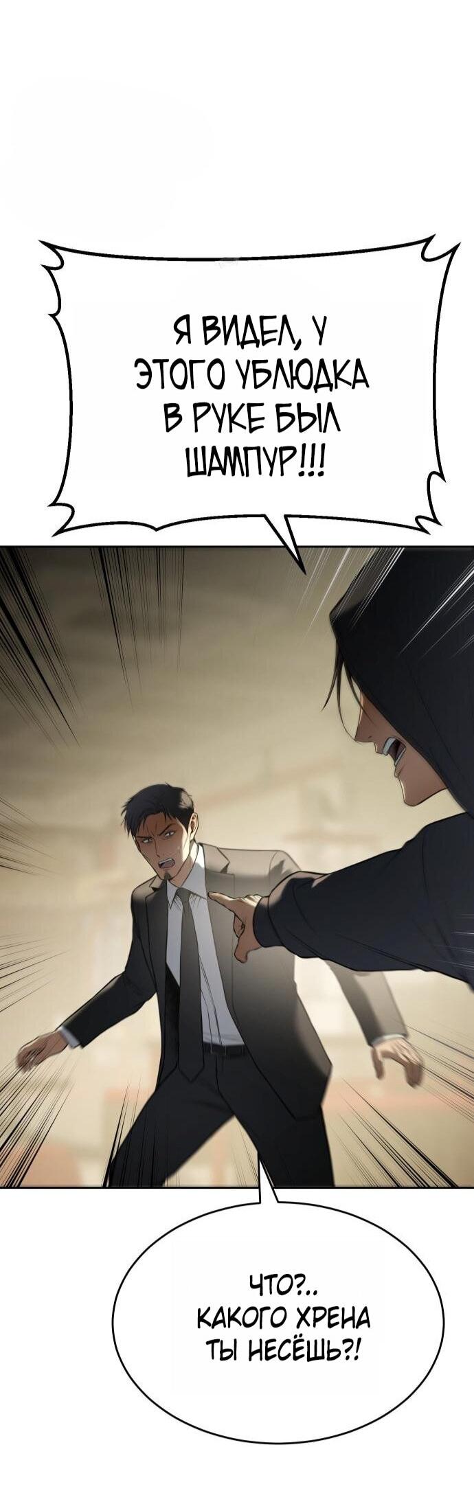Манга Пэк XX - Глава 157 Страница 84