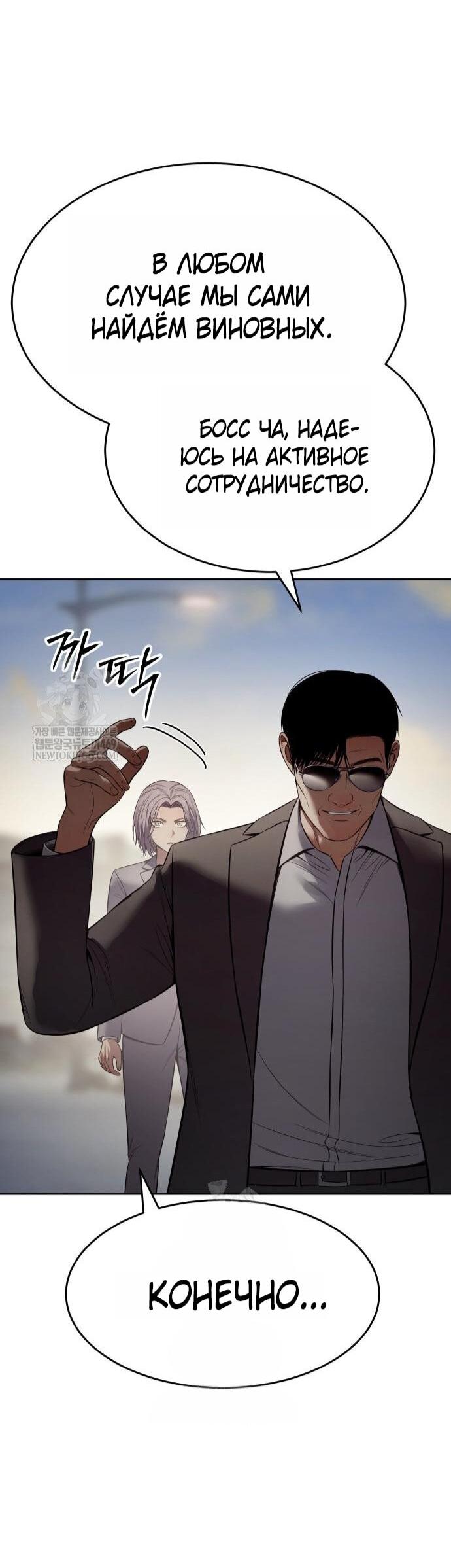 Манга Пэк XX - Глава 157 Страница 52