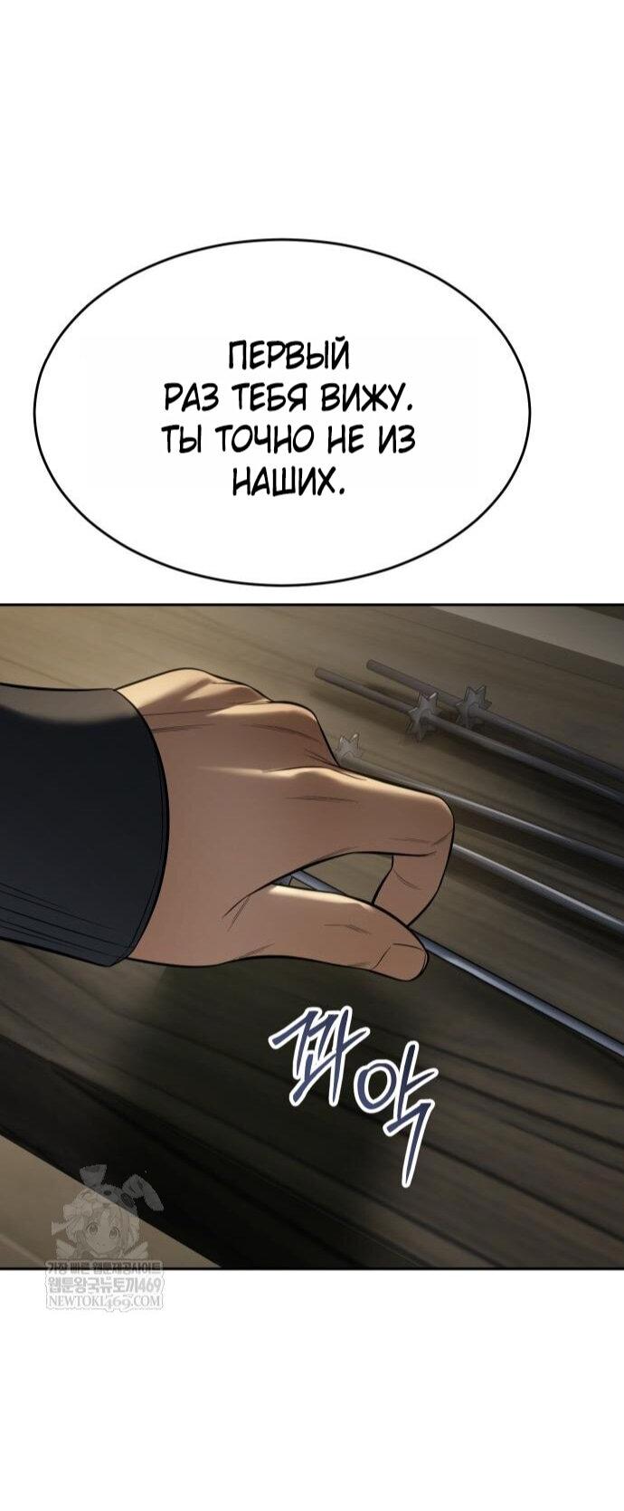 Манга Пэк XX - Глава 157 Страница 78