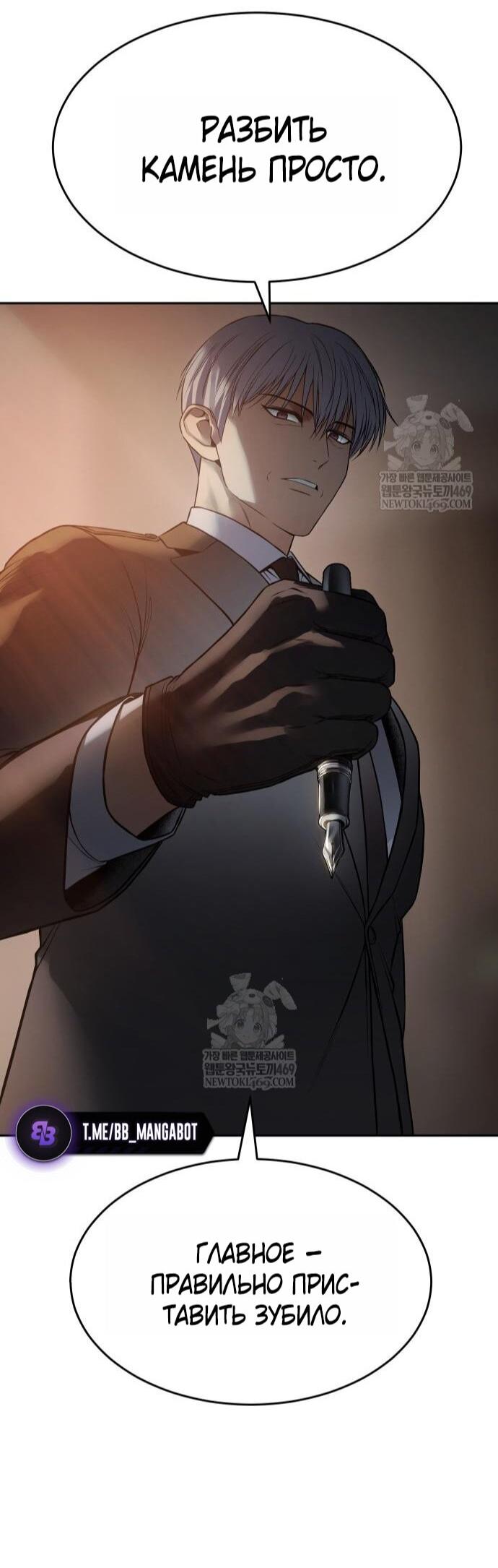 Манга Пэк XX - Глава 157 Страница 60