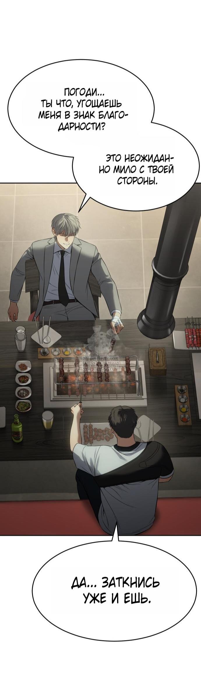 Манга Пэк XX - Глава 157 Страница 8