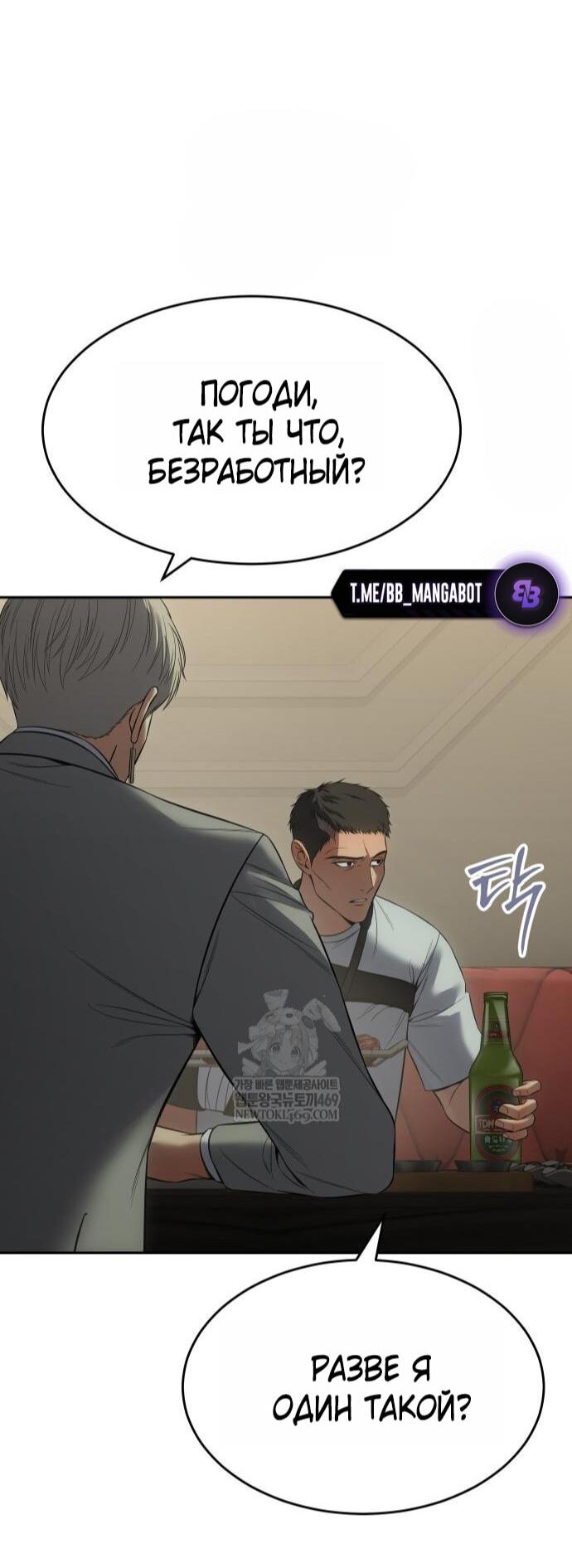 Манга Пэк XX - Глава 157 Страница 12