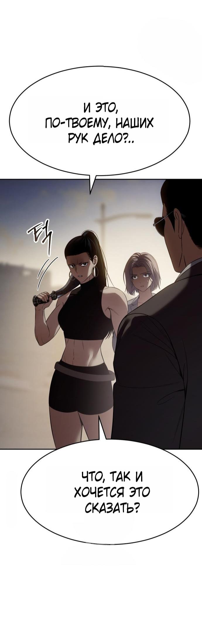 Манга Пэк XX - Глава 157 Страница 41