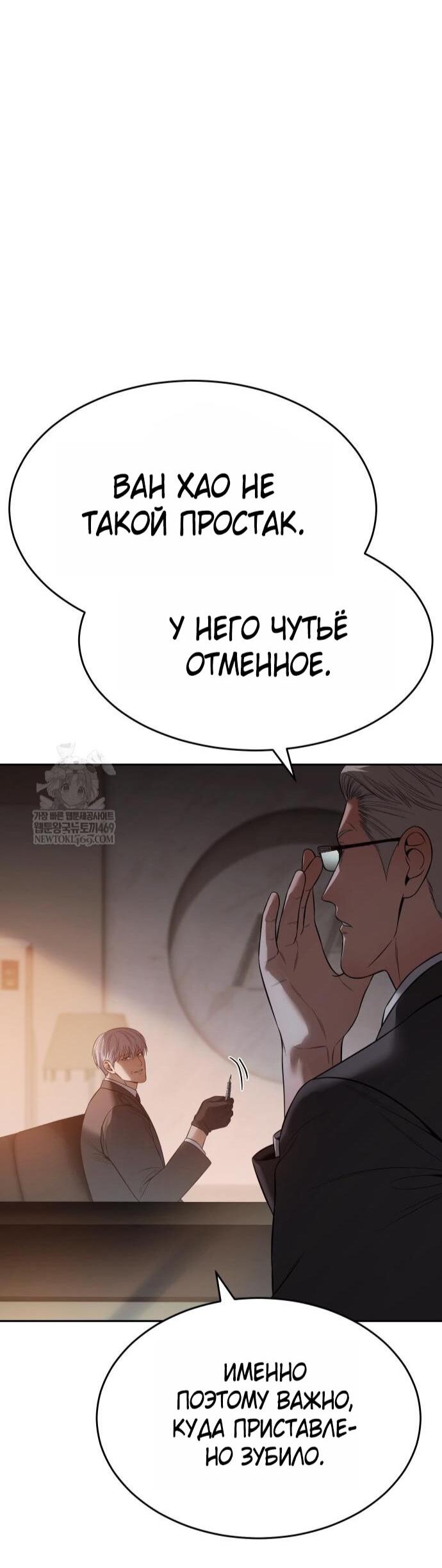 Манга Пэк XX - Глава 157 Страница 74