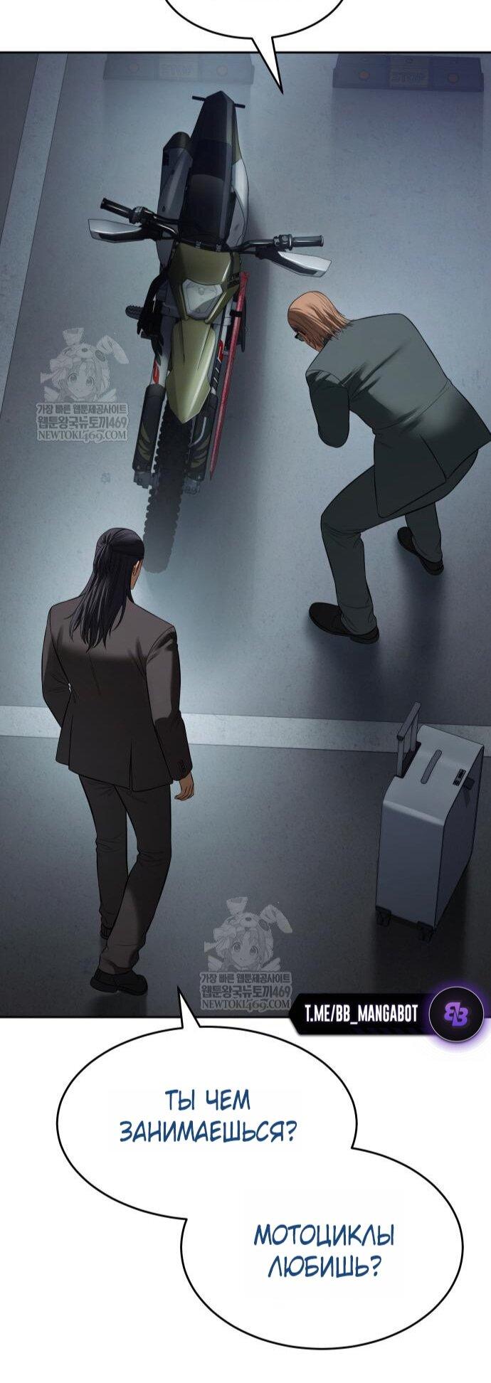 Манга Пэк XX - Глава 159 Страница 33
