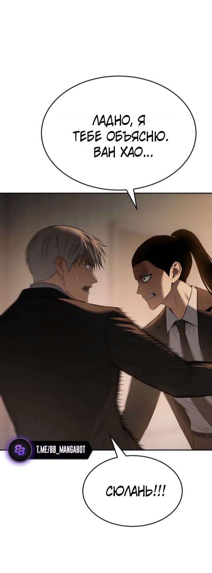 Манга Пэк XX - Глава 160 Страница 57