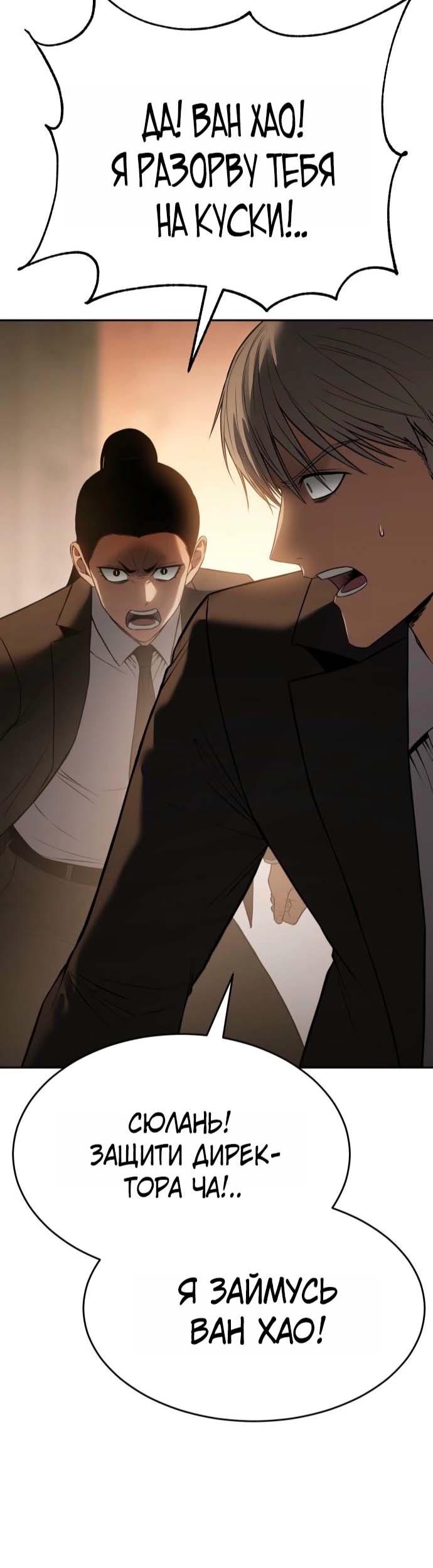 Манга Пэк XX - Глава 160 Страница 63