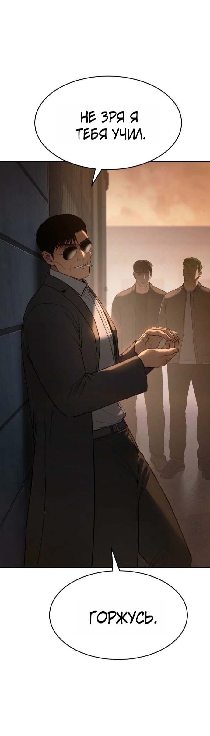 Манга Пэк XX - Глава 160 Страница 46