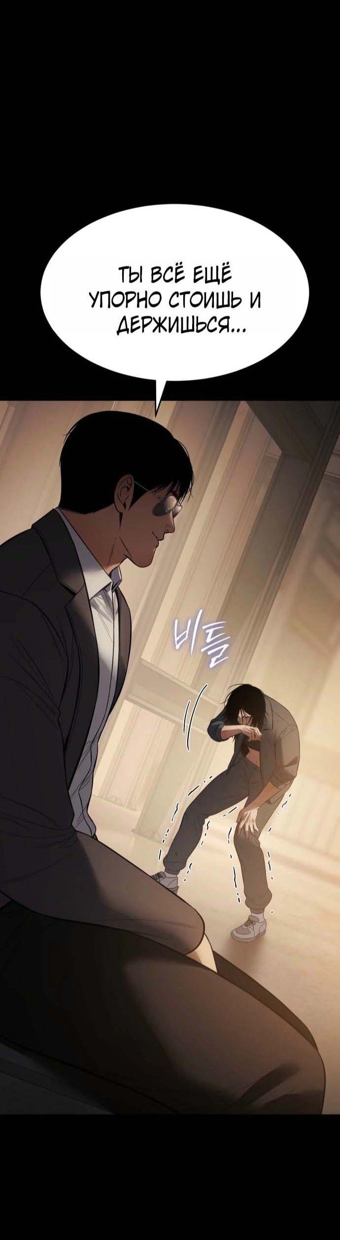 Манга Пэк XX - Глава 160 Страница 6