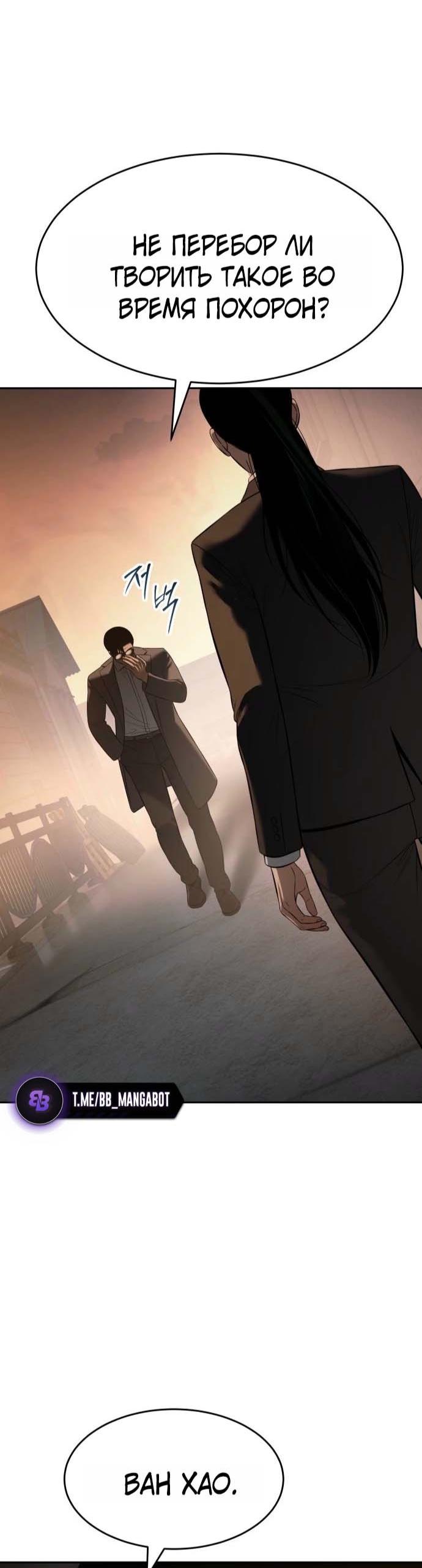 Манга Пэк XX - Глава 160 Страница 48