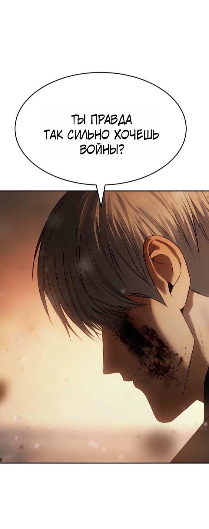 Манга Пэк XX - Глава 160 Страница 91
