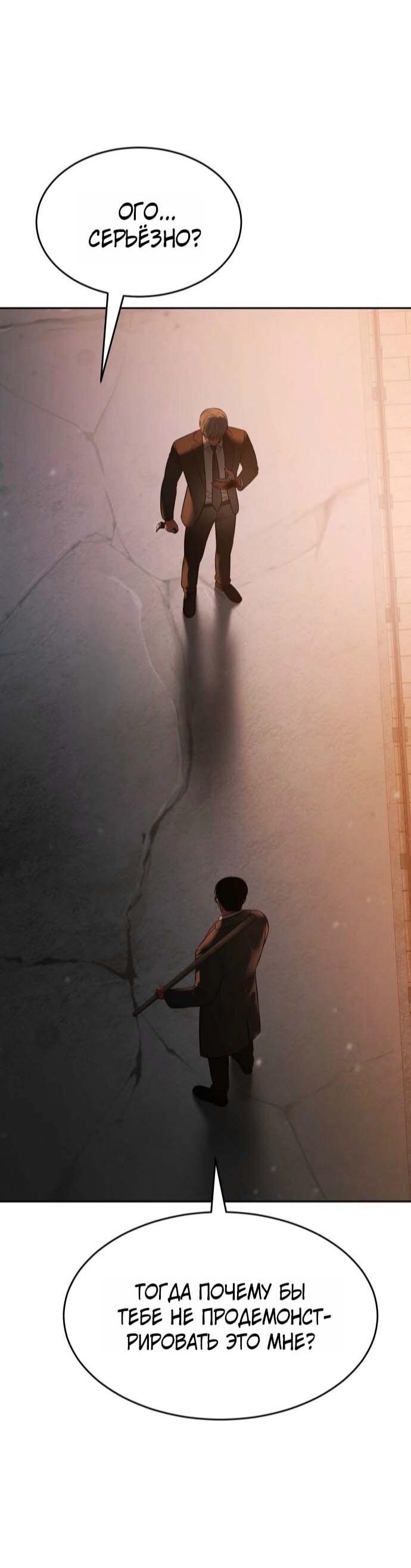 Манга Пэк XX - Глава 160 Страница 83