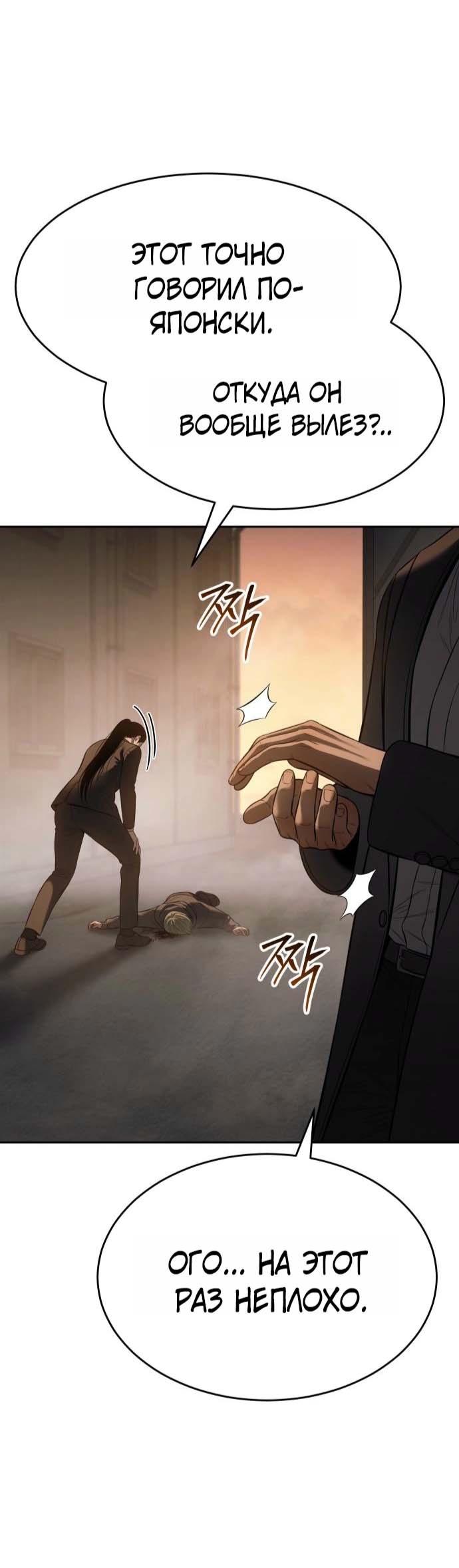 Манга Пэк XX - Глава 160 Страница 45