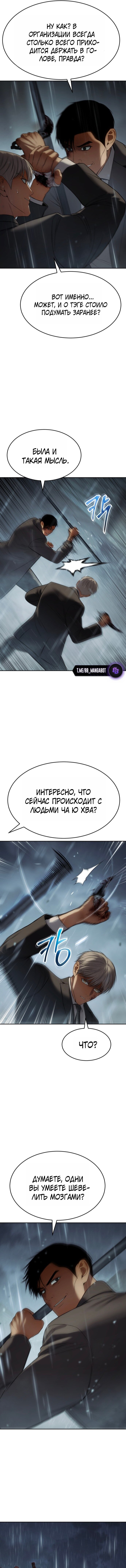 Манга Пэк XX - Глава 162 Страница 19