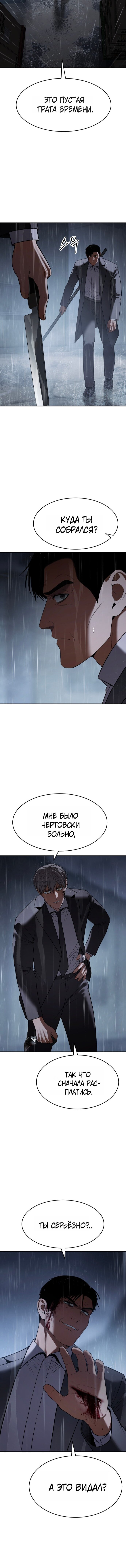 Манга Пэк XX - Глава 162 Страница 7