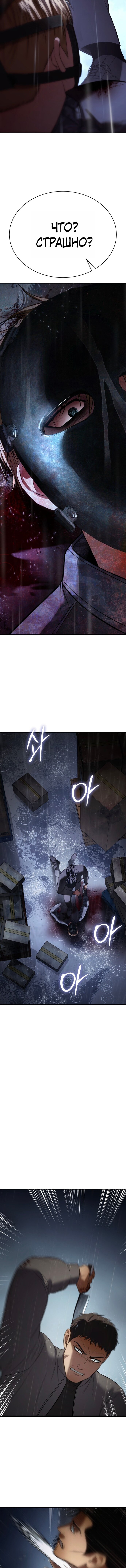 Манга Пэк XX - Глава 162 Страница 17