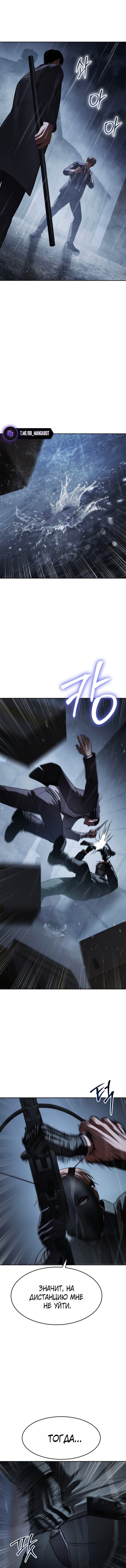 Манга Пэк XX - Глава 162 Страница 8