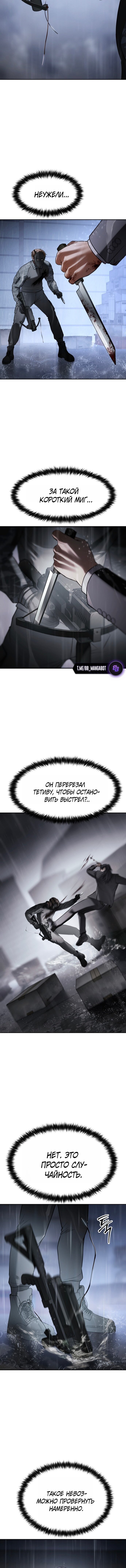 Манга Пэк XX - Глава 162 Страница 11