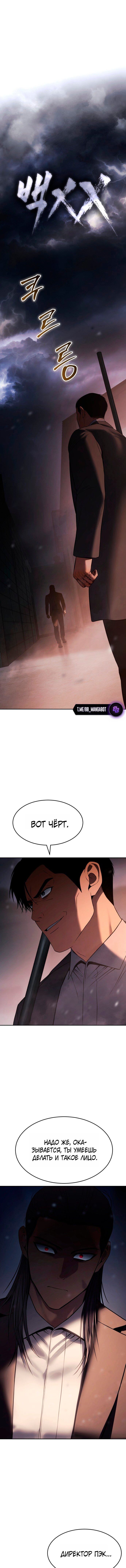 Манга Пэк XX - Глава 162 Страница 1