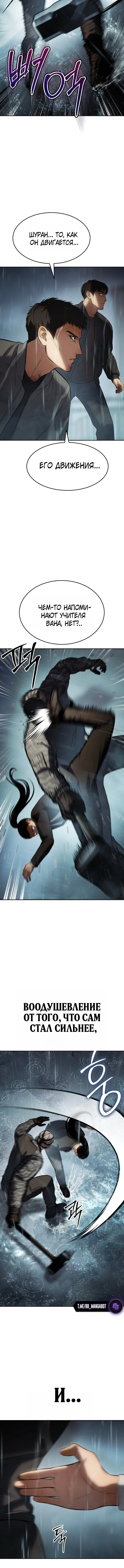 Манга Пэк XX - Глава 163 Страница 11