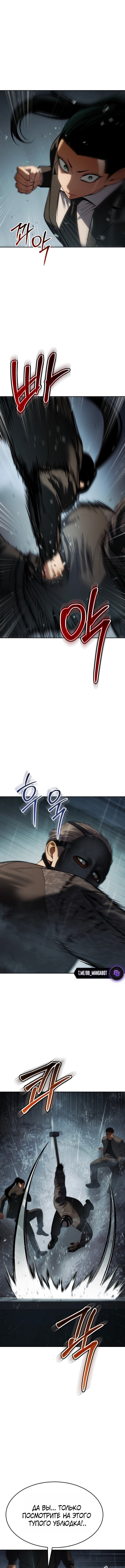 Манга Пэк XX - Глава 163 Страница 9