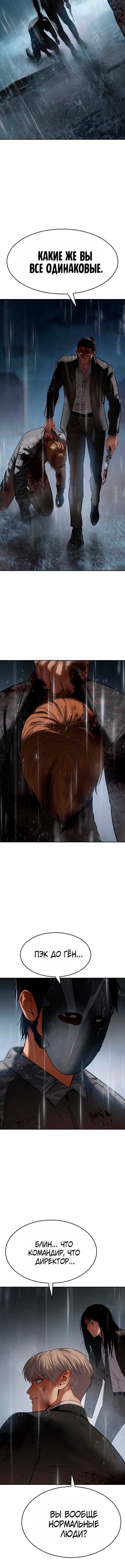 Манга Пэк XX - Глава 163 Страница 22