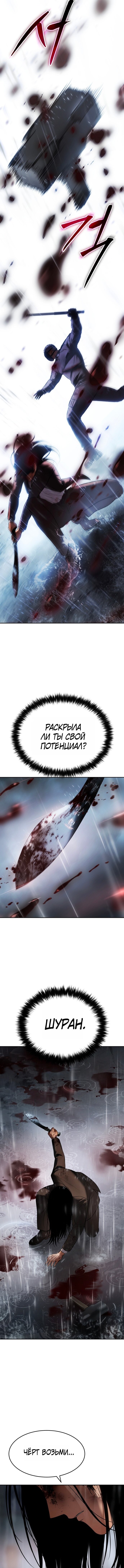 Манга Пэк XX - Глава 163 Страница 19