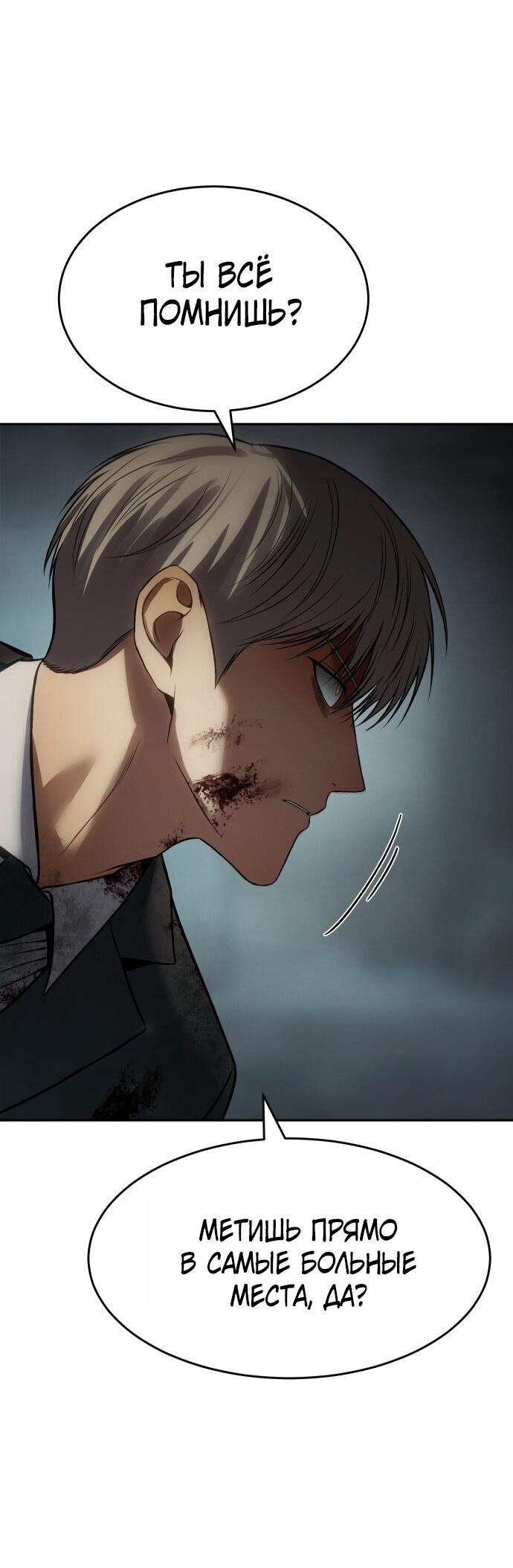 Манга Пэк XX - Глава 164 Страница 76