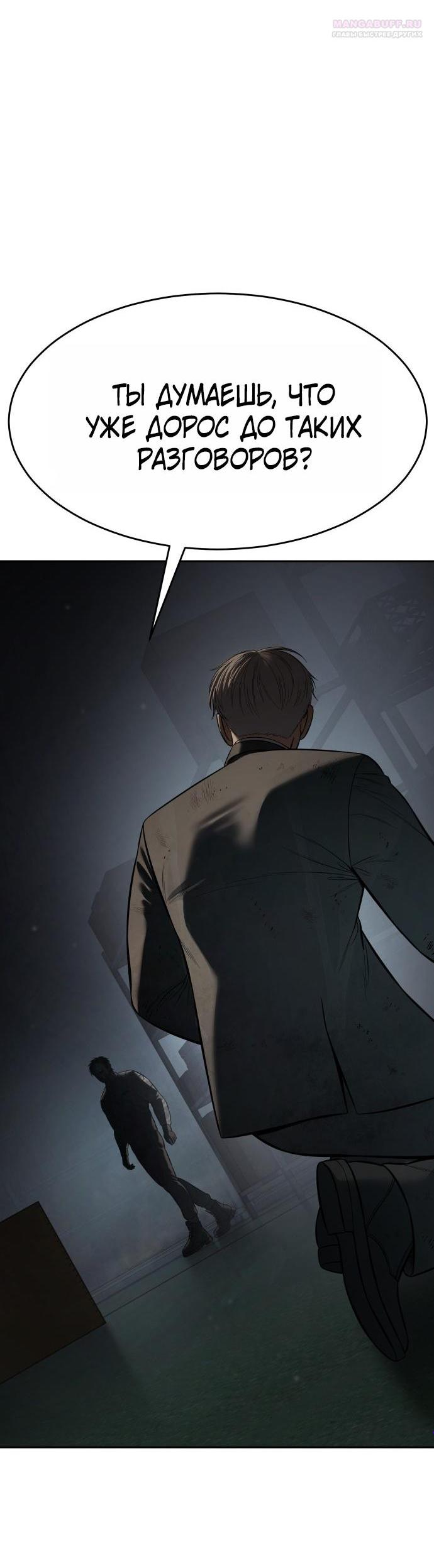 Манга Пэк XX - Глава 164 Страница 6