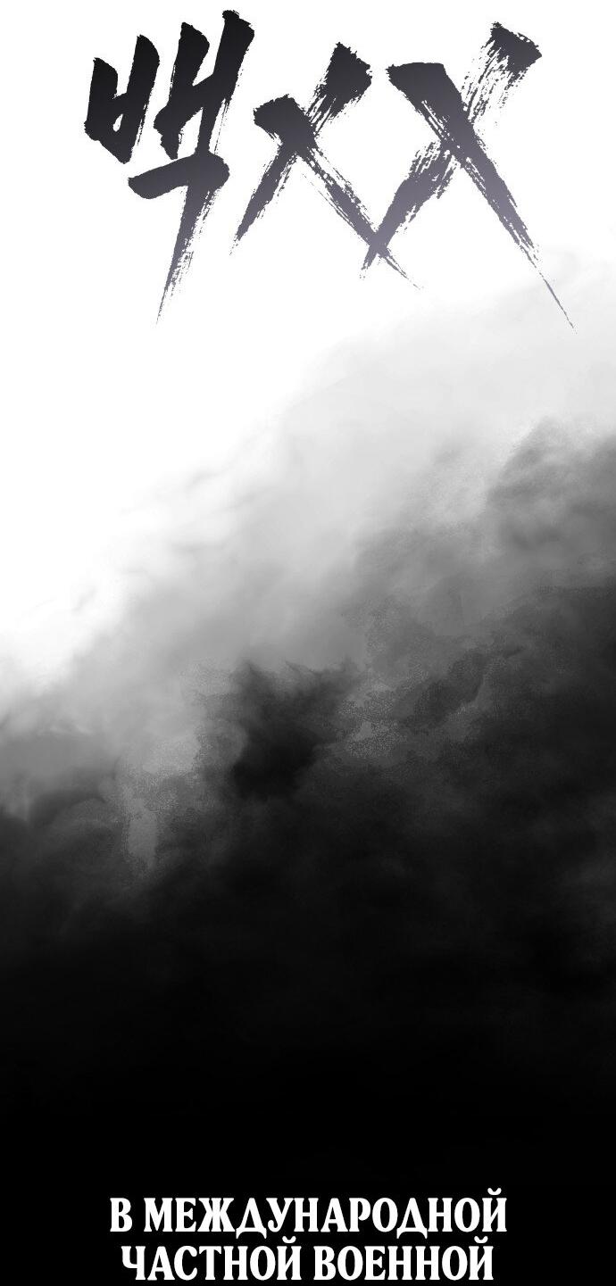 Манга Пэк XX - Глава 164 Страница 27