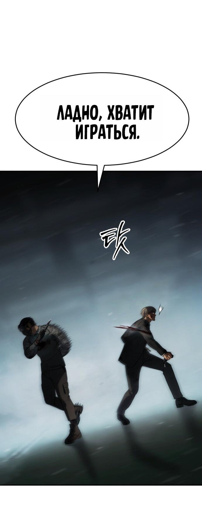 Манга Пэк XX - Глава 164 Страница 78