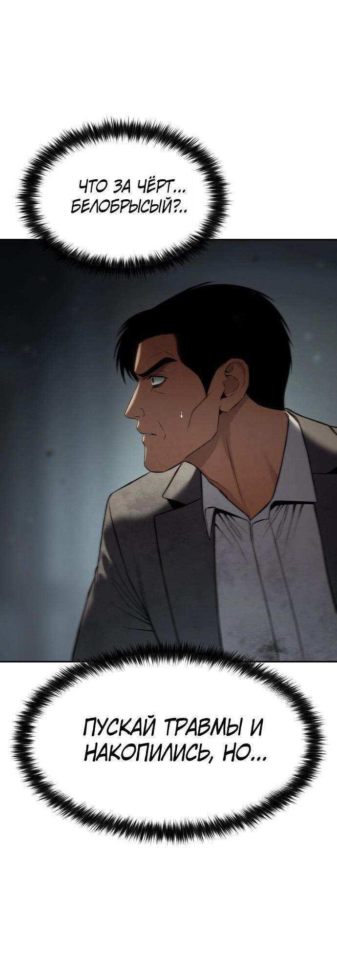 Манга Пэк XX - Глава 164 Страница 20