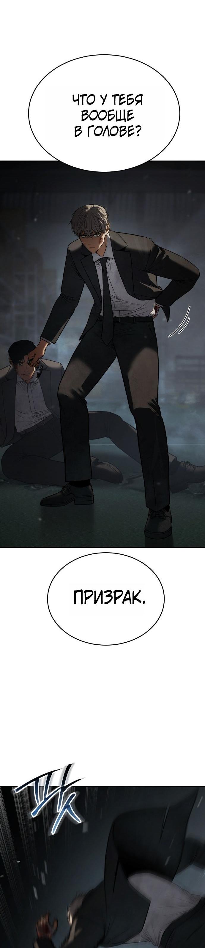 Манга Пэк XX - Глава 164 Страница 11