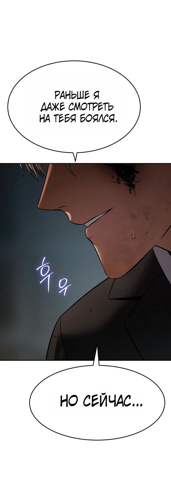 Манга Пэк XX - Глава 164 Страница 58