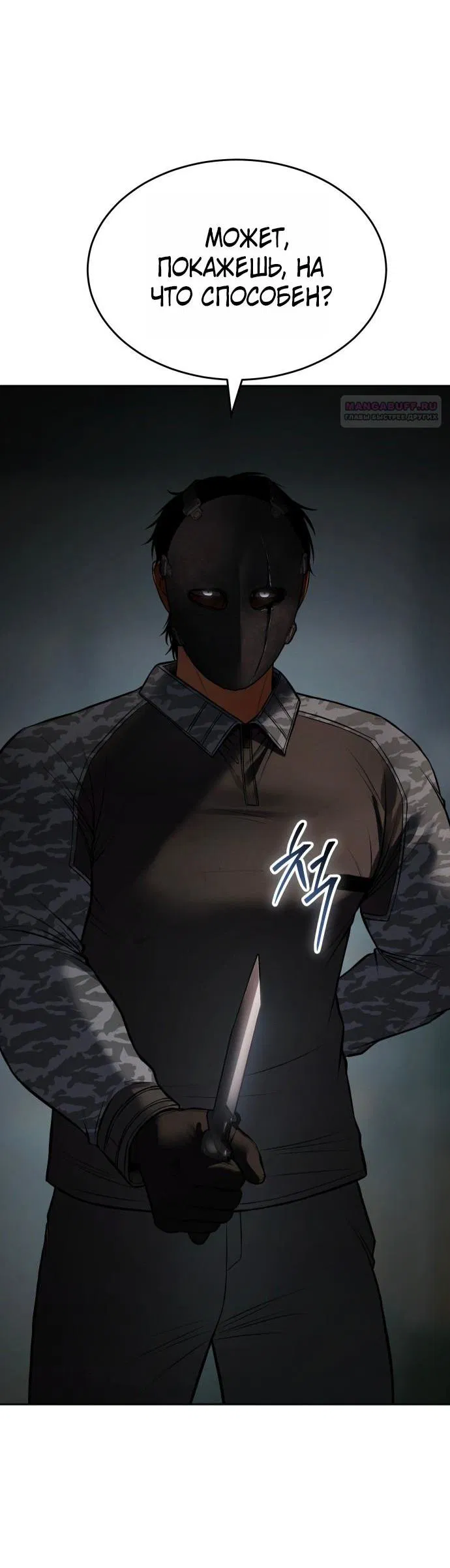 Манга Пэк XX - Глава 164 Страница 61
