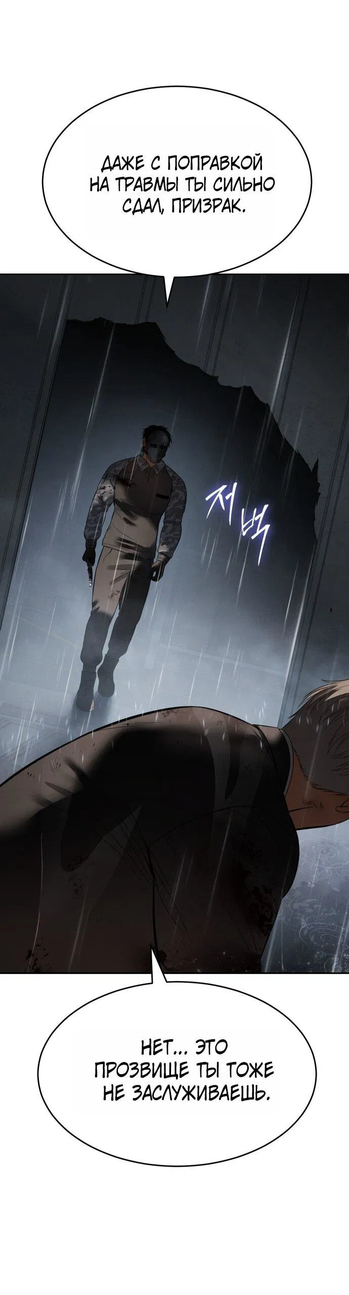 Манга Пэк XX - Глава 164 Страница 87