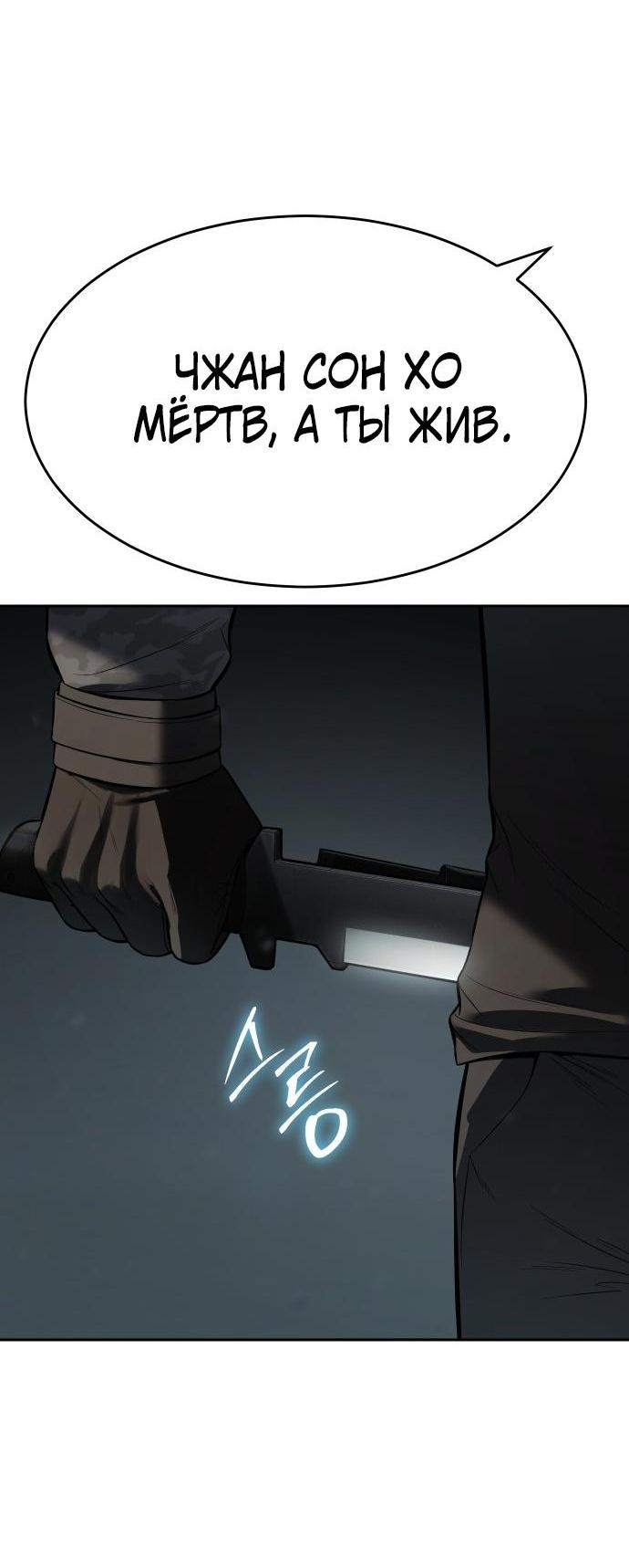 Манга Пэк XX - Глава 164 Страница 9