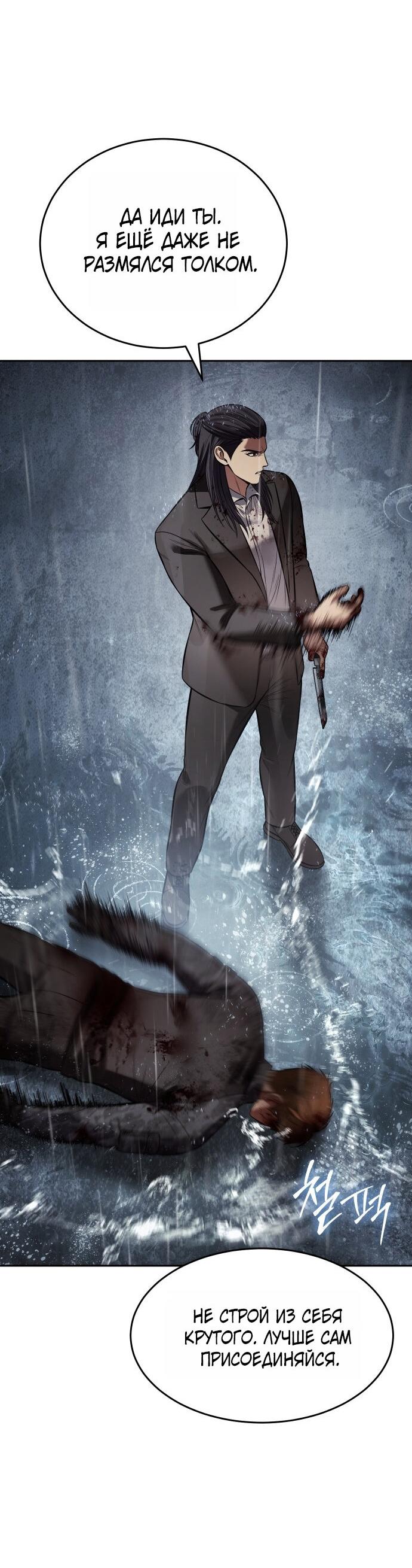 Манга Пэк XX - Глава 164 Страница 93