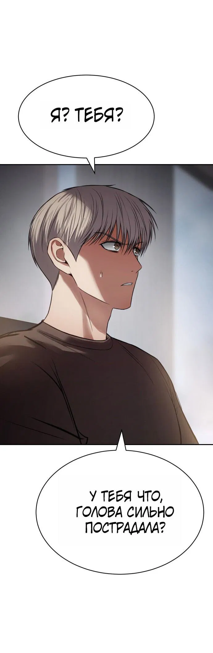 Манга Пэк XX - Глава 165 Страница 81